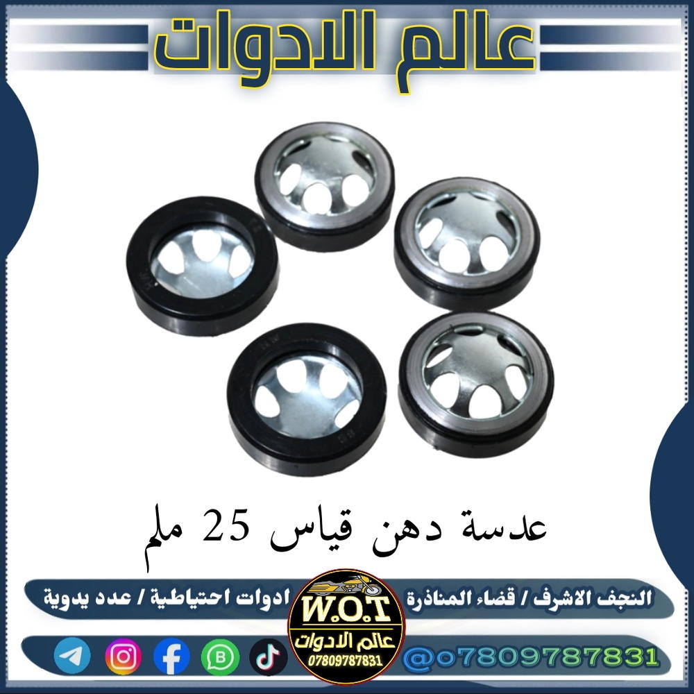 عدسة دهن جبنة قياس 25 ملم Preview Image