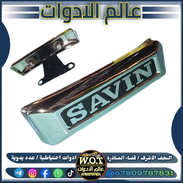 علامة جوة اللايت 4 كير سيفان  Image 1 Preview