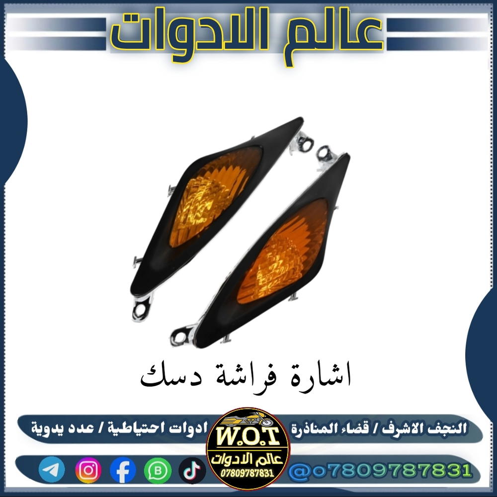 اشاير فراشة فحل ( دسك ) زوج Preview Image