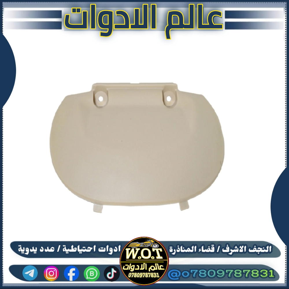باب باتري بوليسي كريمي Preview Image