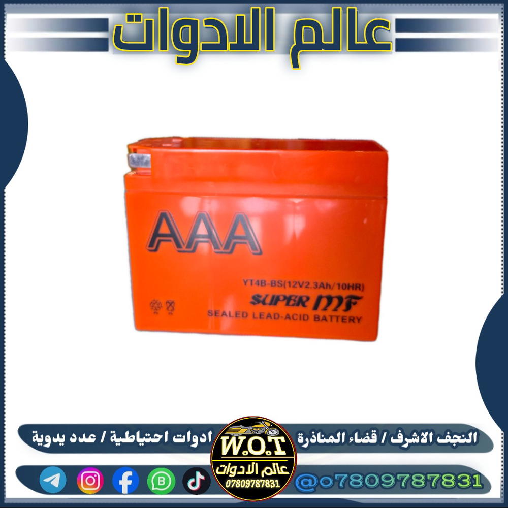 باتري 2.3 امبير شخاطة Preview Image