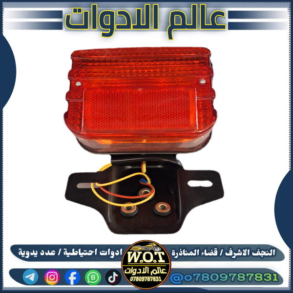 بك لايت 4 كير اصلي  Image 1 Preview