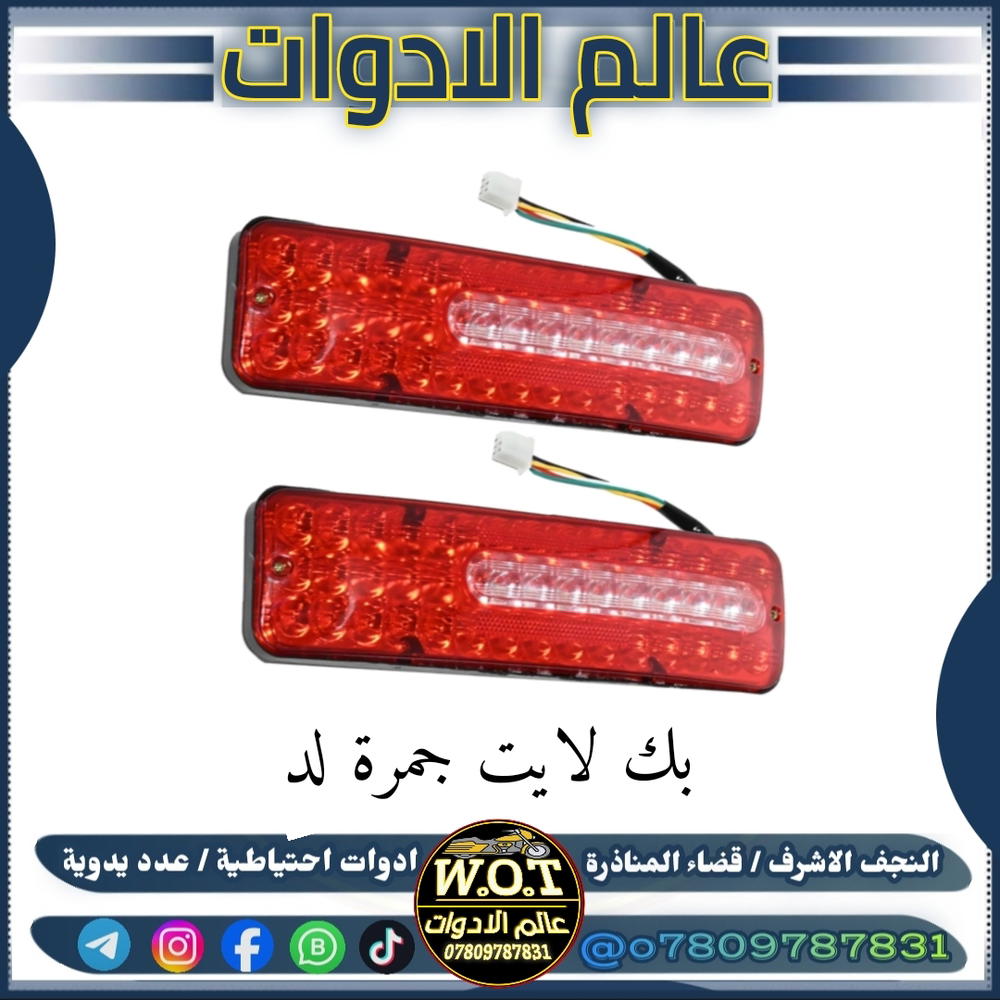 بك لايت ستوتة جمرة لد  Preview Image