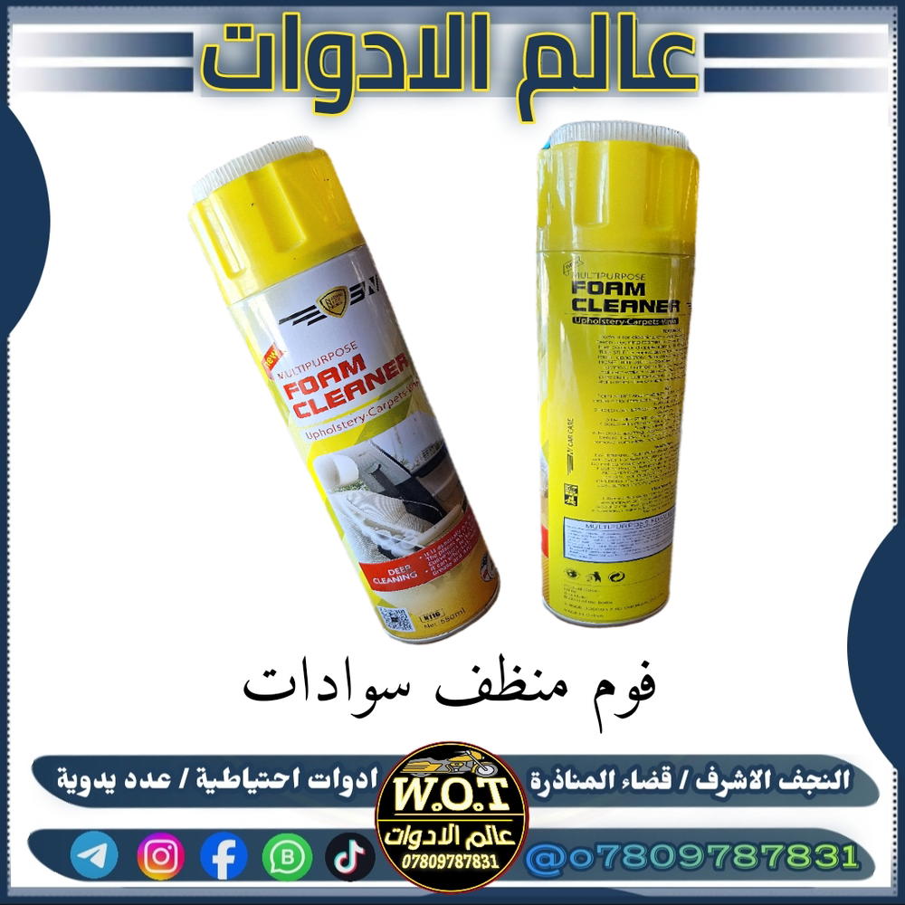 بخاخ فوم منظف سواد Preview Image