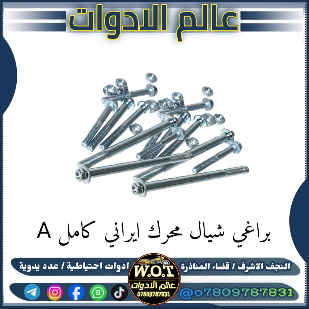 براغي شيال محرك 4 كير  Preview Image
