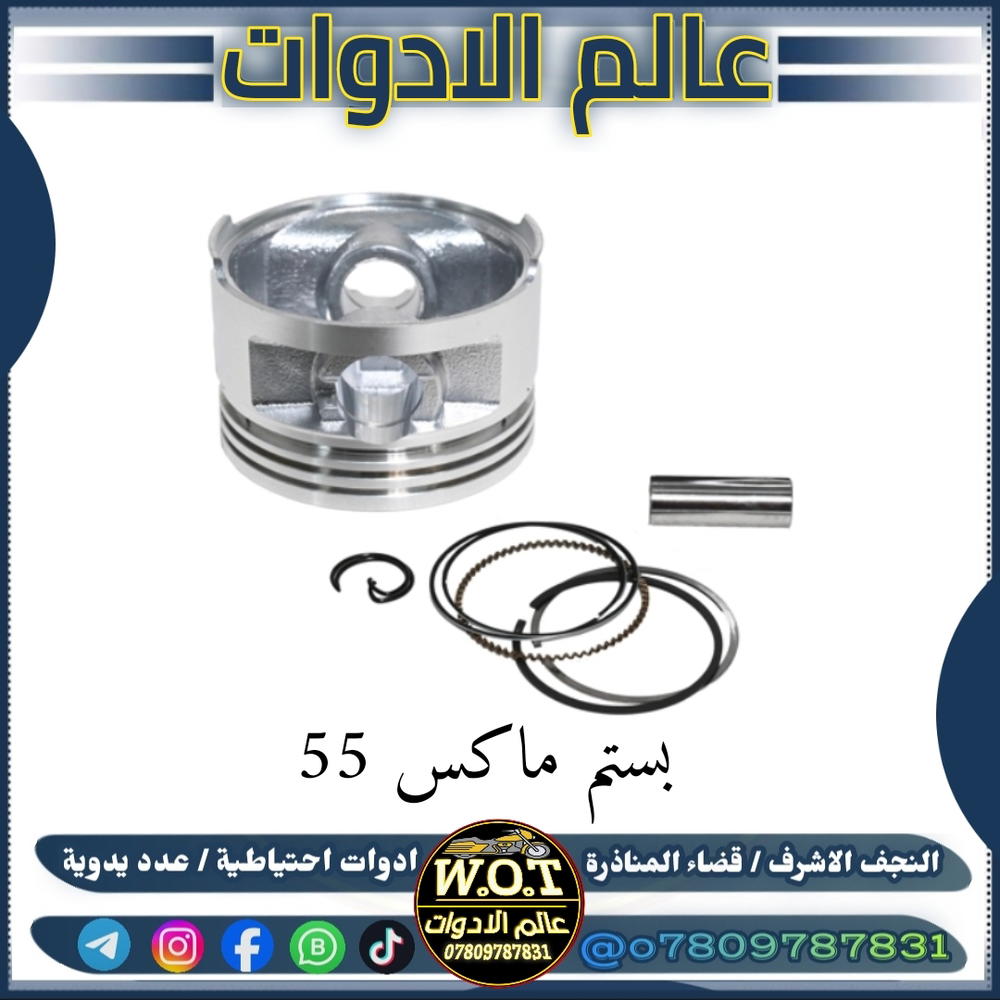 بستم ماكس حجم 55  Preview Image