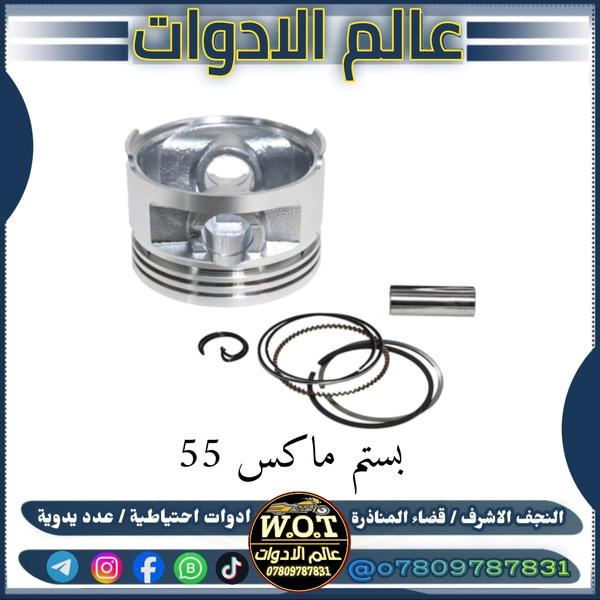 بستم ماكس حجم 55  Image 1 Preview