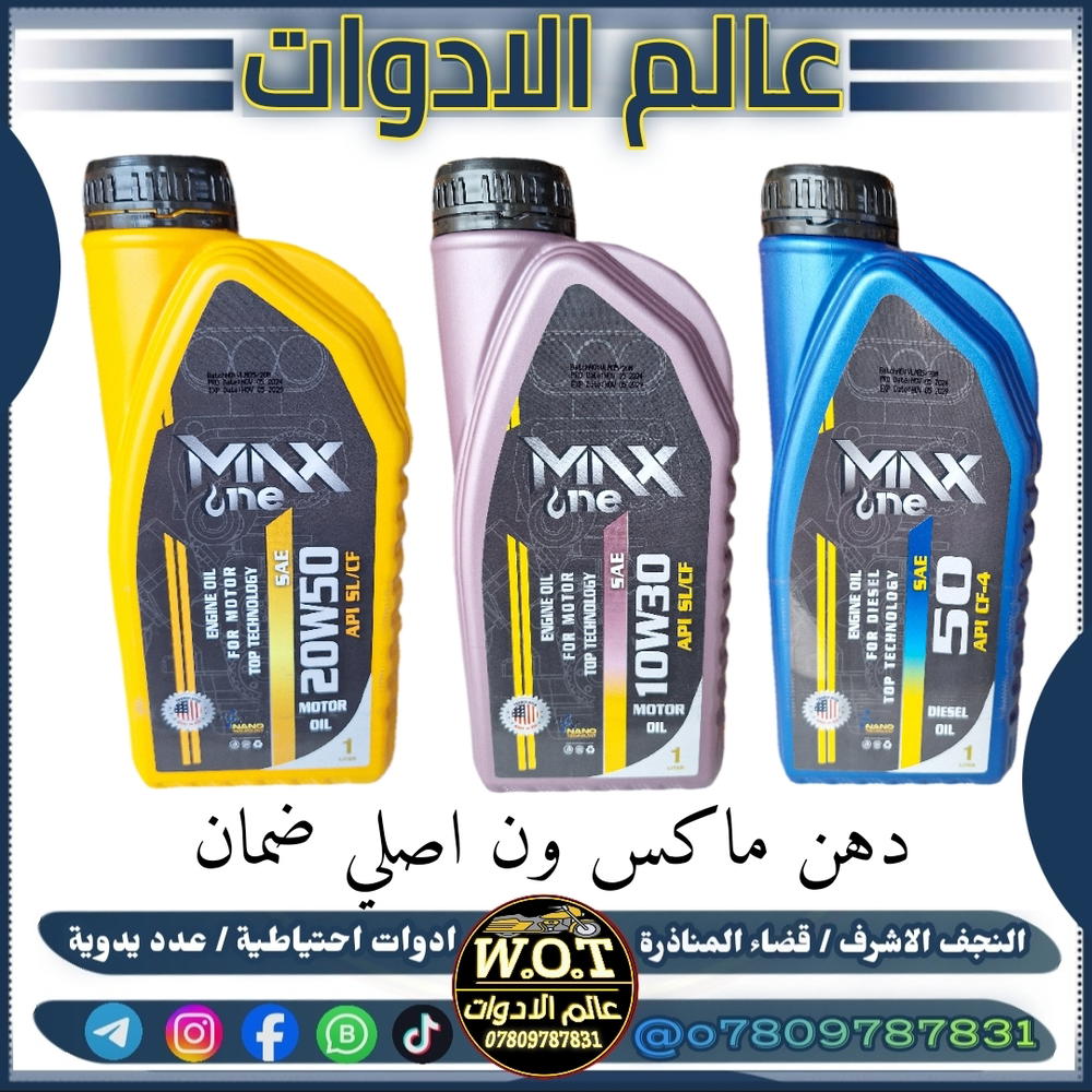 دهن ماكس ون اصلي  Preview Image
