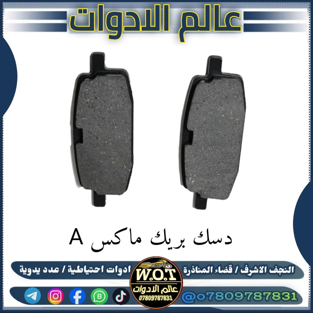 دسك بريك ماكس امامي اصلي Preview Image