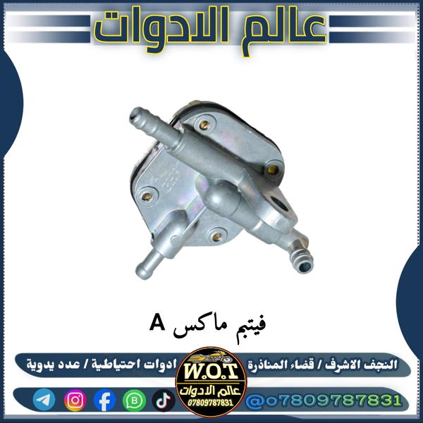 فاكيوم ماكس عام Image 1 Preview