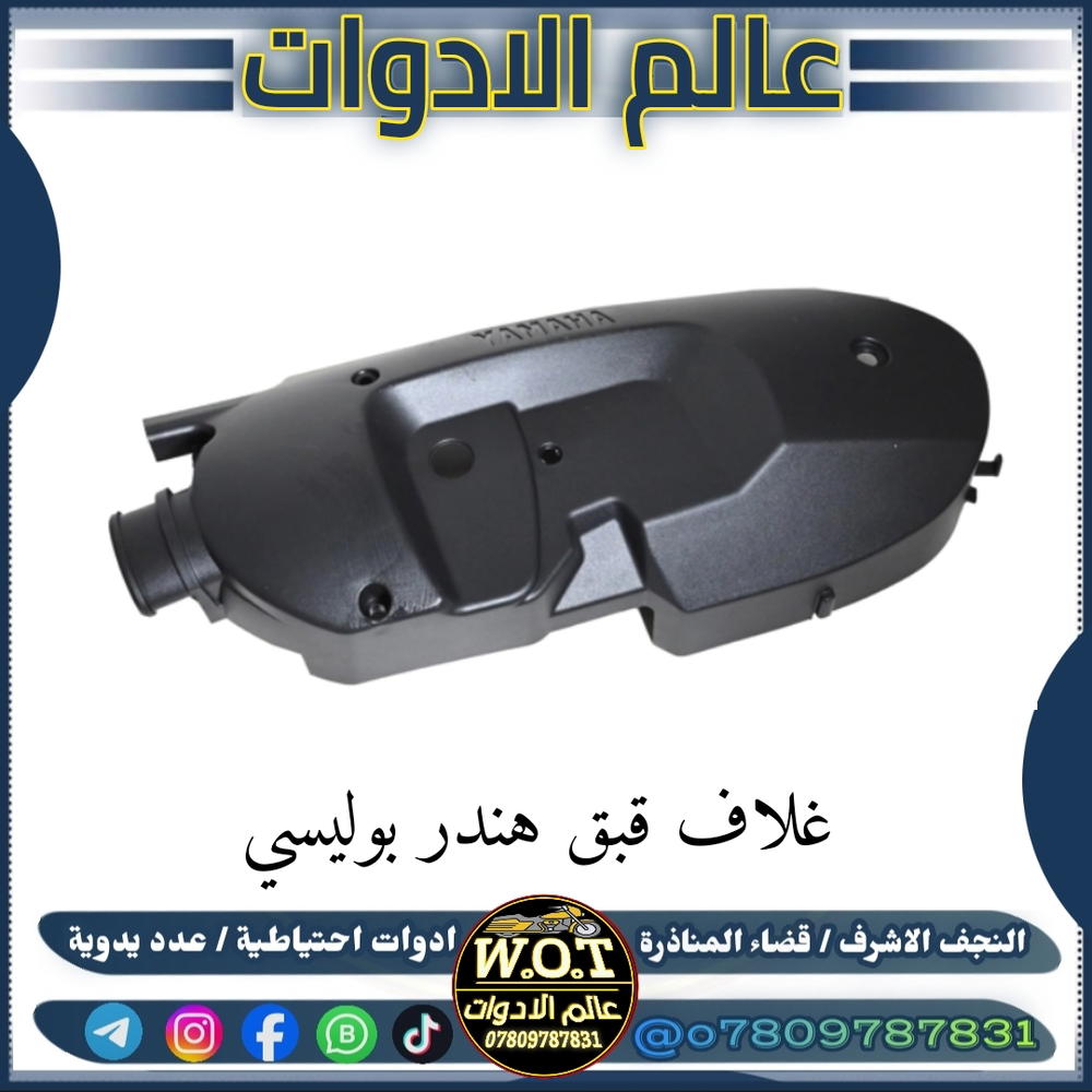 غلاف قبق هندر بوليسي اصلي Preview Image