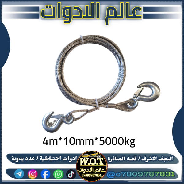 حبل سحب 4 متر × 10 ملم  Image 1 Preview