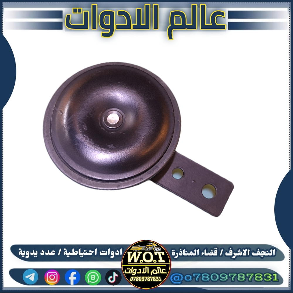 هورن تك هندي اصلي  Preview Image