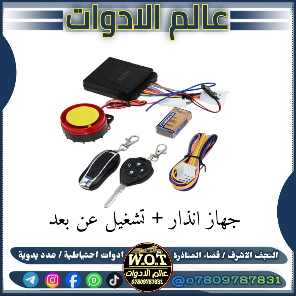 جهاز انذار و تشغيل عن بعد Preview Image