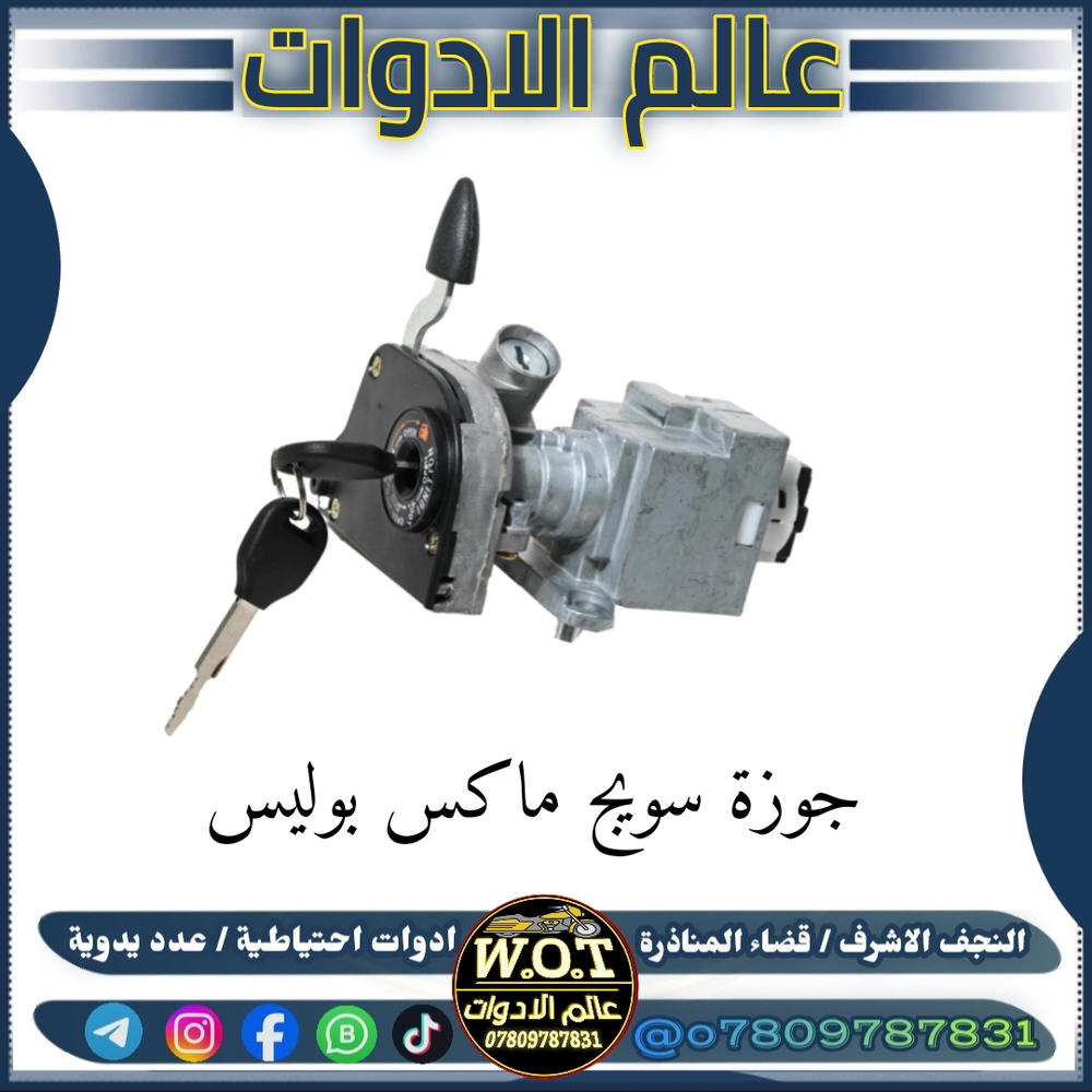 جوزة سويج ماكس بوليسي قفل اكسن Preview Image