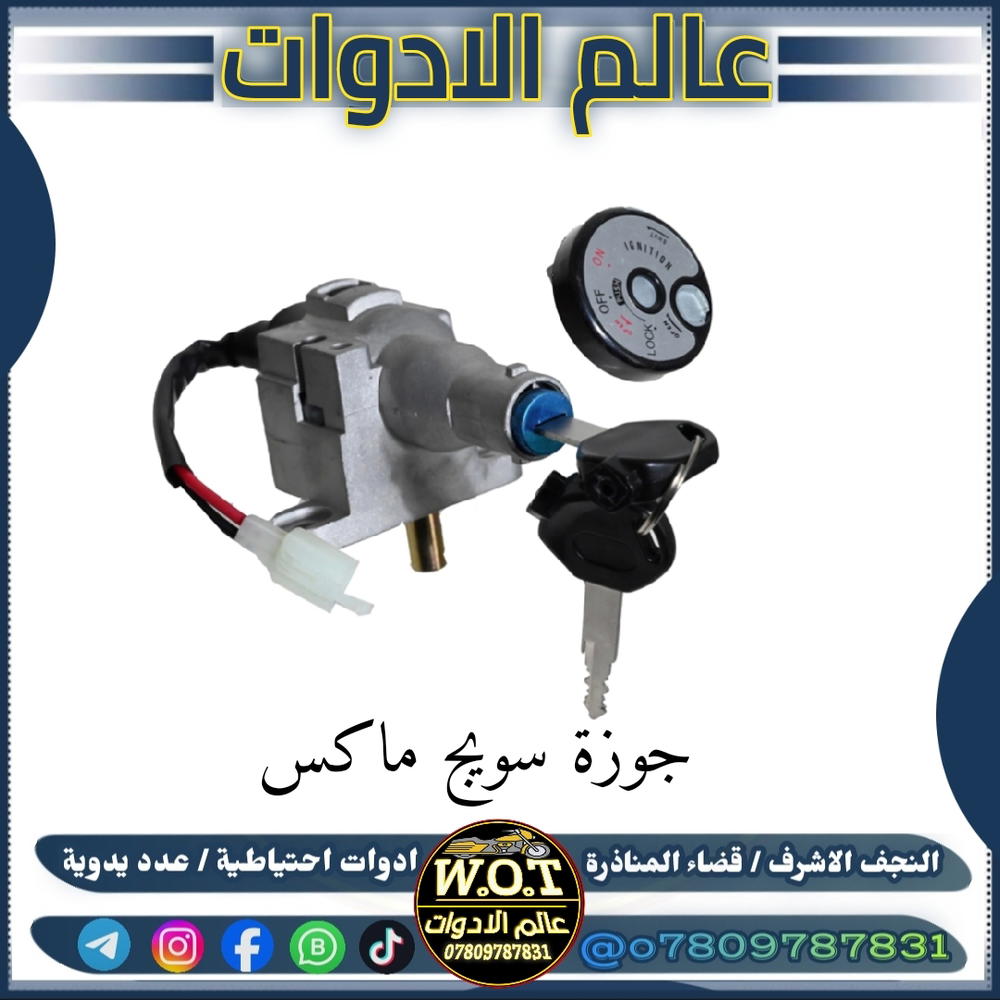 جوزة سويج ماكس قبق كبير قفل A Preview Image