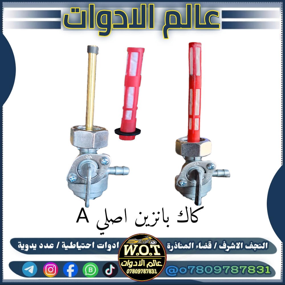 كاك بانزين اصلي Preview Image