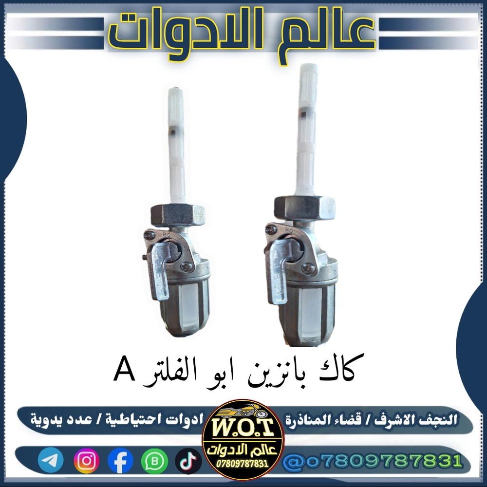 كاك بانزين فلتر كبير Preview Image