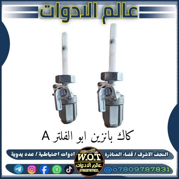 كاك بانزين فلتر كبير Image 1 Preview