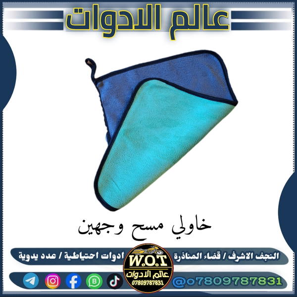 خاولي مسح صغير Image 1 Preview