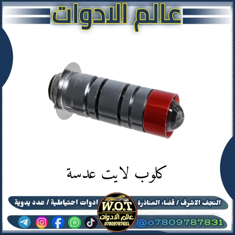 كلوب لايت عدسة اصفر ابيض Preview Image