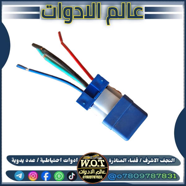 كتف هورن اصلي مع فيشة Image 1 Preview