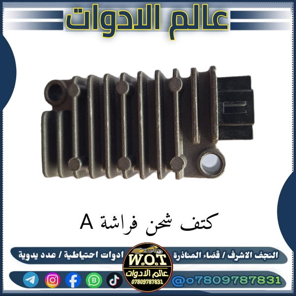 كتف شحن 140 كبير اصلي  Image 1 Preview