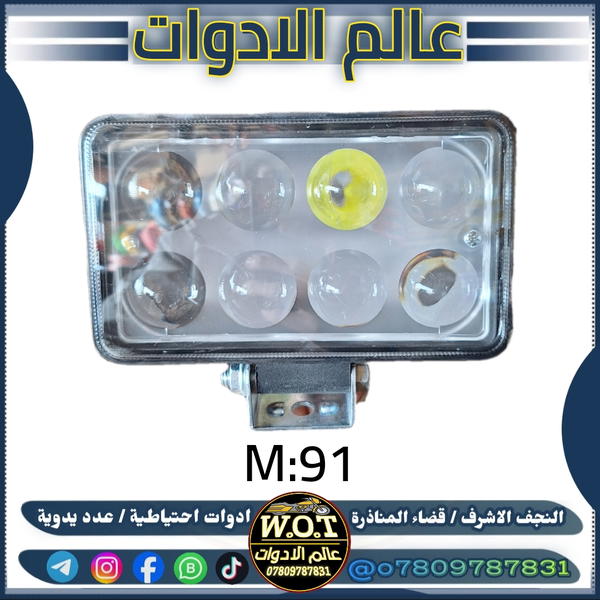 لايت زنون 8 عدسات كبير Image 1 Preview