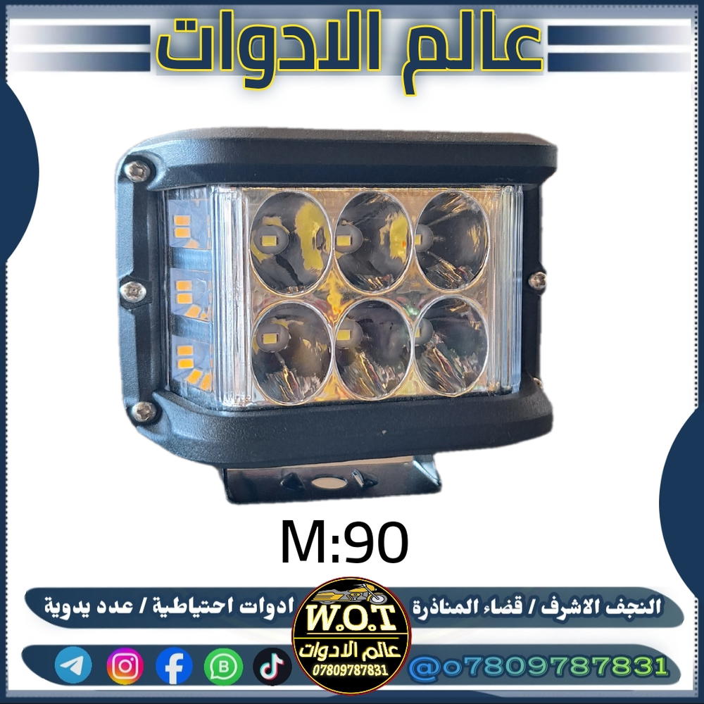 لايت زنون لد ابيض مع رماش اصفر Preview Image