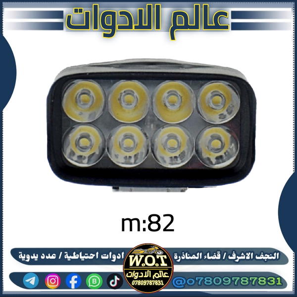 لايت زنون رقم 82 Image 1 Preview