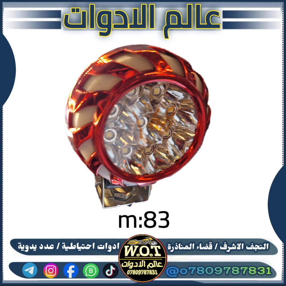 لايت زنون رقم 83 Preview Image