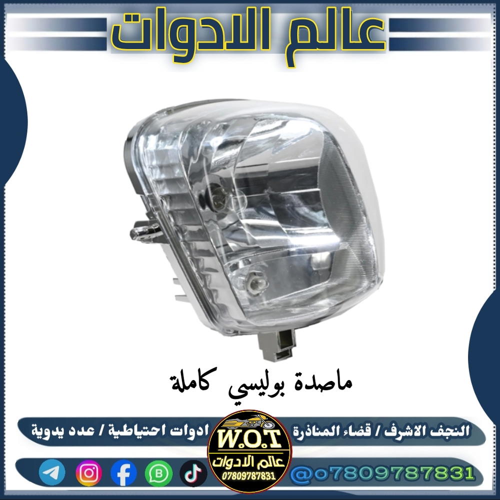 ماصدة لايت بوليسي كاملة Preview Image