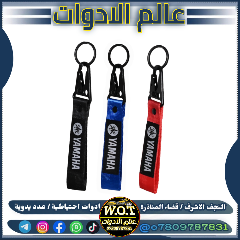 مدالية مفاتيح  Preview Image