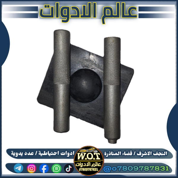 مفتاح ولفات  Image 1 Preview