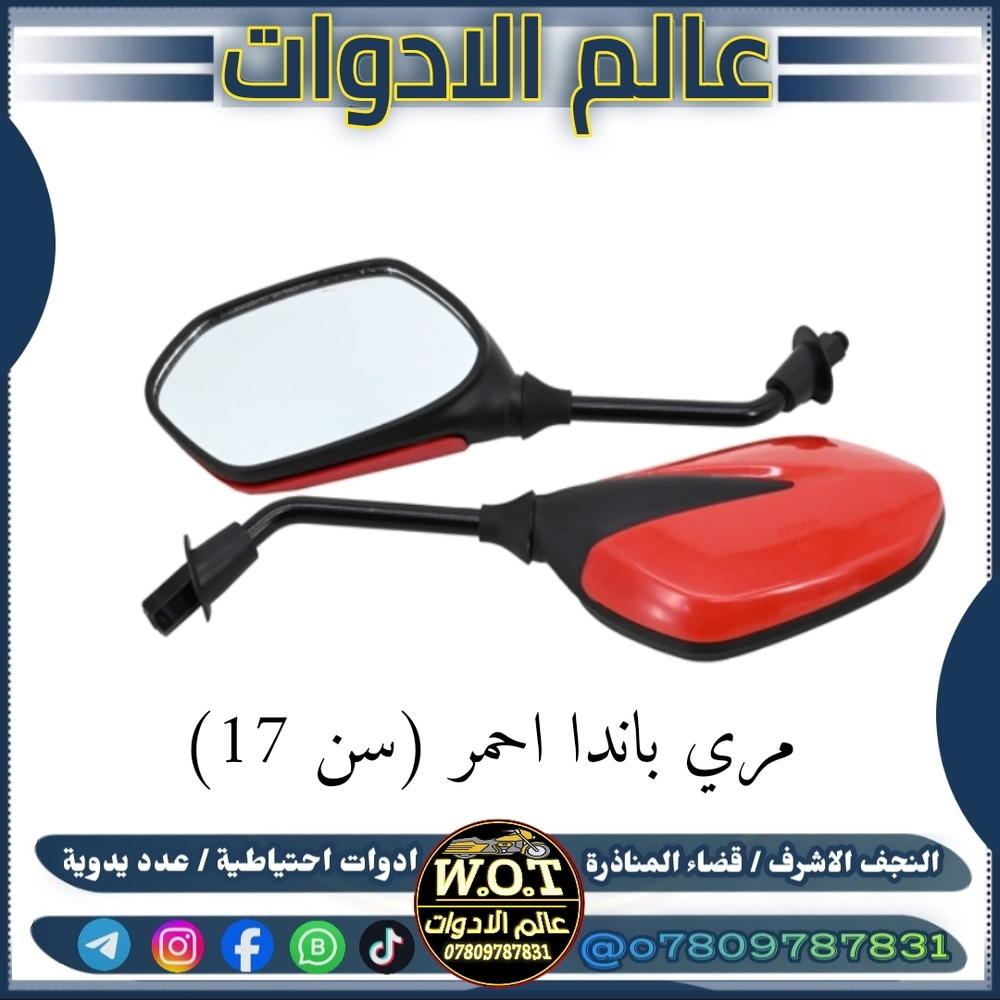 مري باندا احمر Preview Image