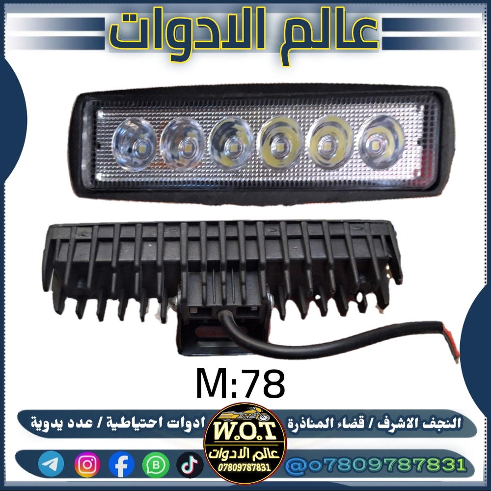 مسطرة زنون 6 لد اصلي حديد  Preview Image