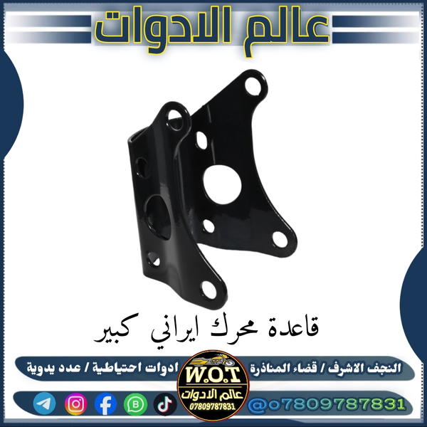 قاعدة محرك 4 كير الكبيرة Image 1 Preview