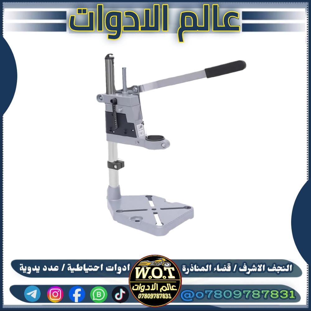 قاعدة تثبيت دريل تثقيب Preview Image