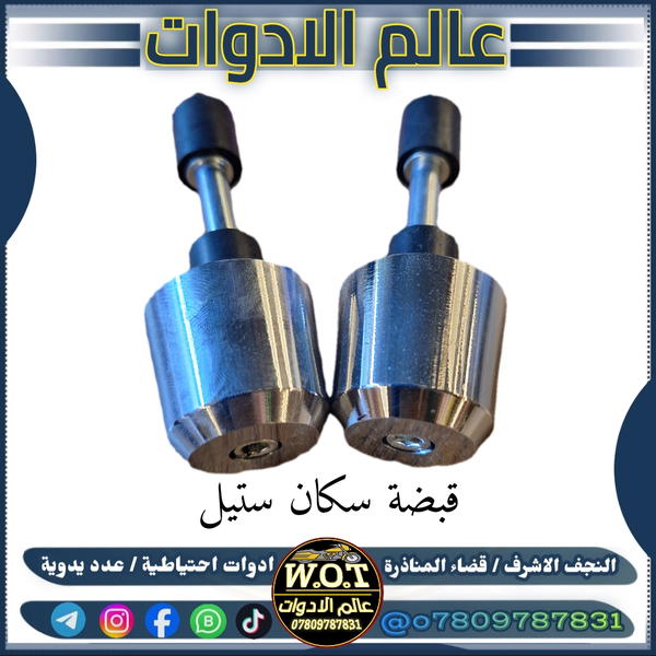 قبضة سكان ستيل ديكور زوج Image 1 Preview