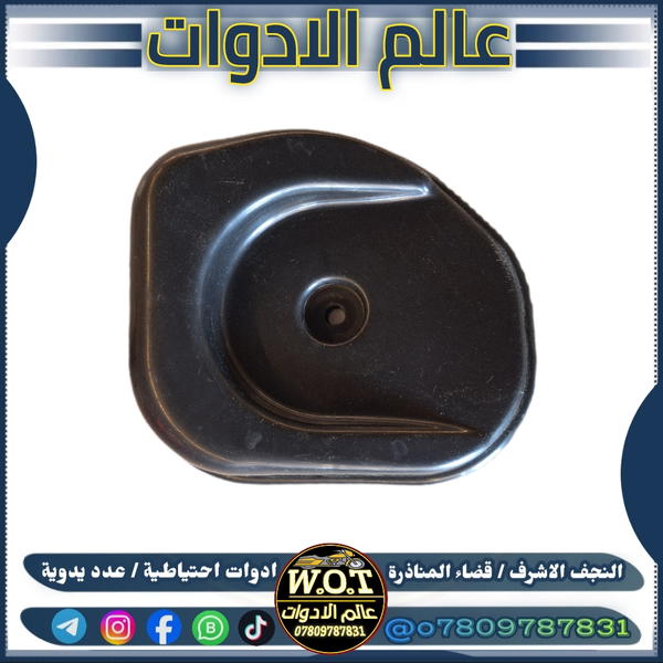 قبق فلتر شوتة فراشة Image 1 Preview
