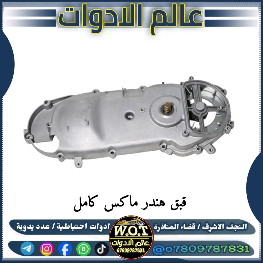 قبق هندر ماكس 120  Preview Image
