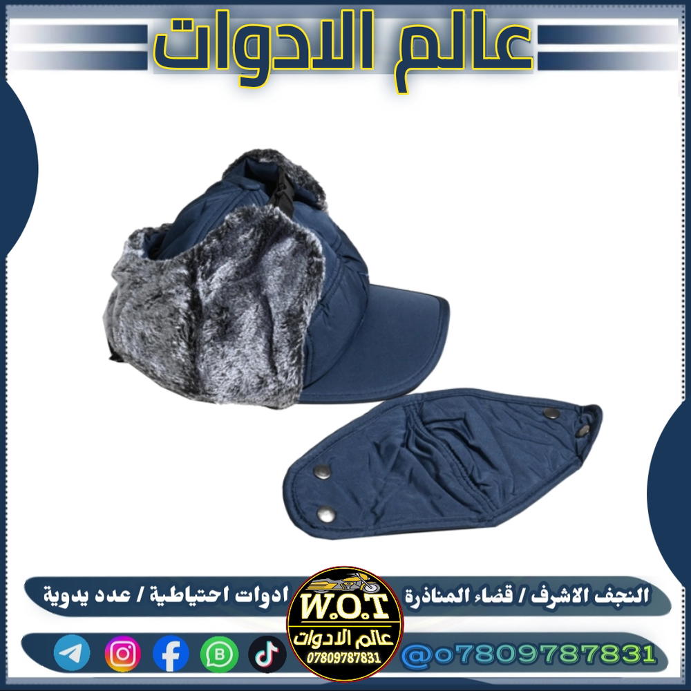 قناع شتائي فرو كامل  Preview Image