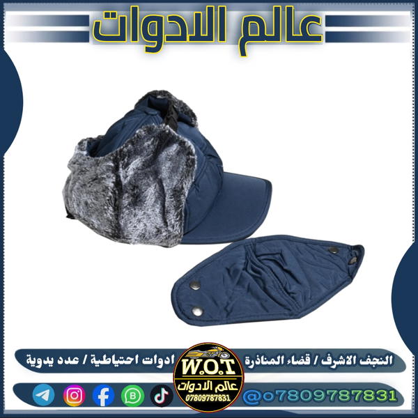قناع شتائي فرو كامل  Image 1 Preview