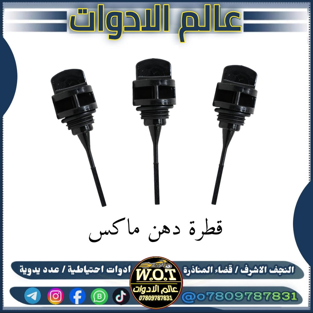 قطرة دهن ماكس 120 بلادي Preview Image