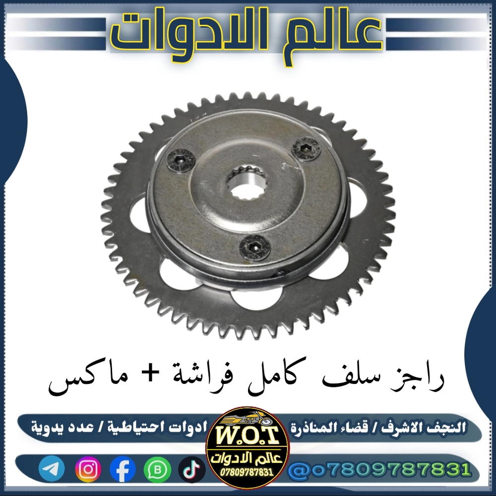 راجز سلف + دشلي كامل اصلي Preview Image