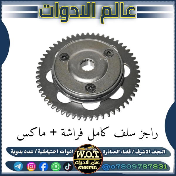 راجز سلف + دشلي كامل اصلي Image 1 Preview