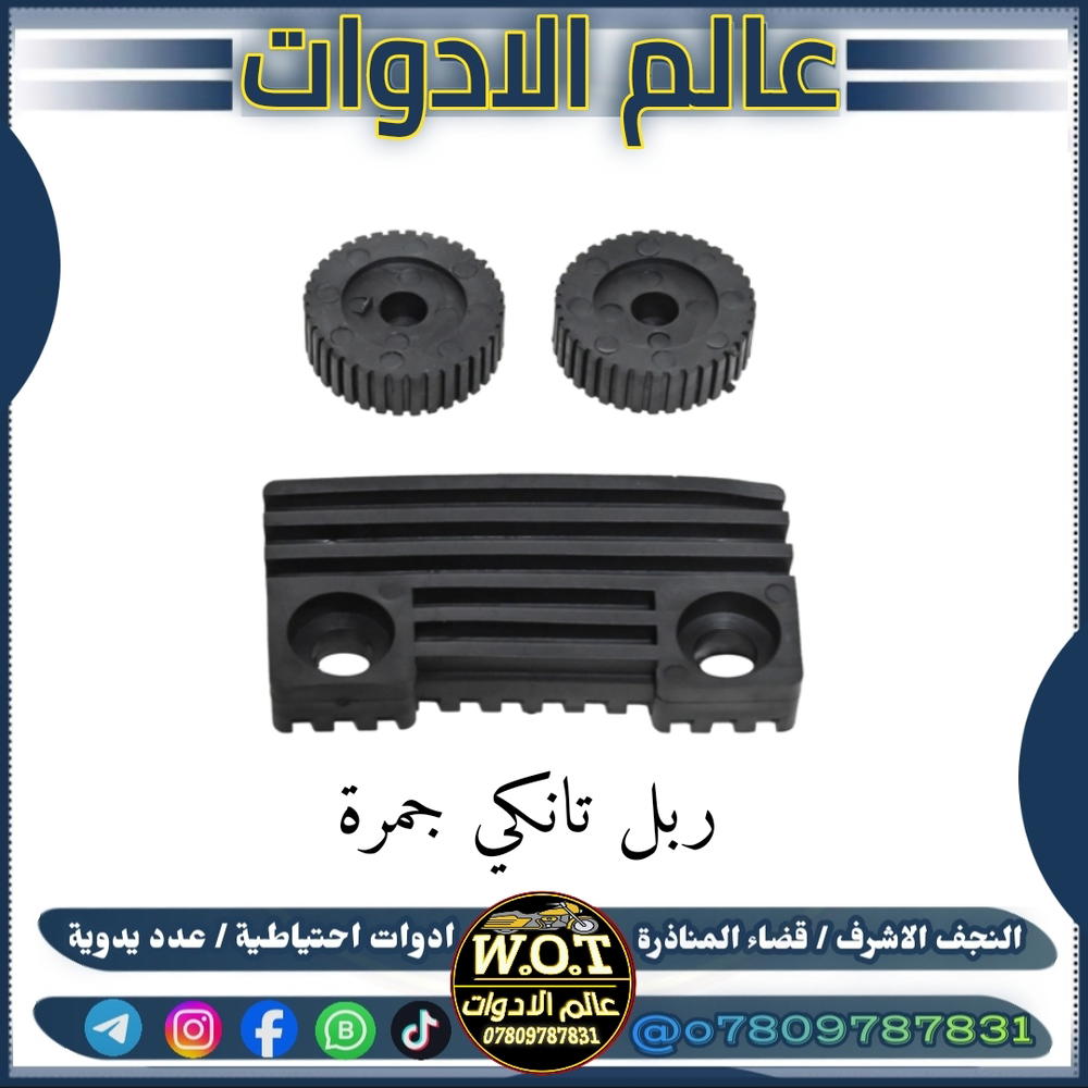 ربل تانكي ستوتة جمرة اصلي Preview Image