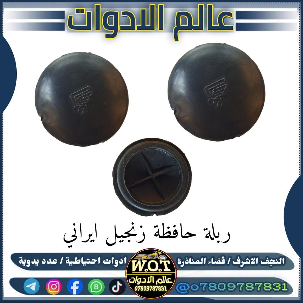 ربلة واقية زنجيل 4 كير  Preview Image