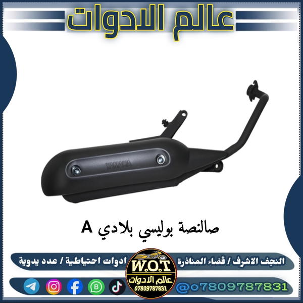 صالنصة بوليسي بلاد A Image 1 Preview