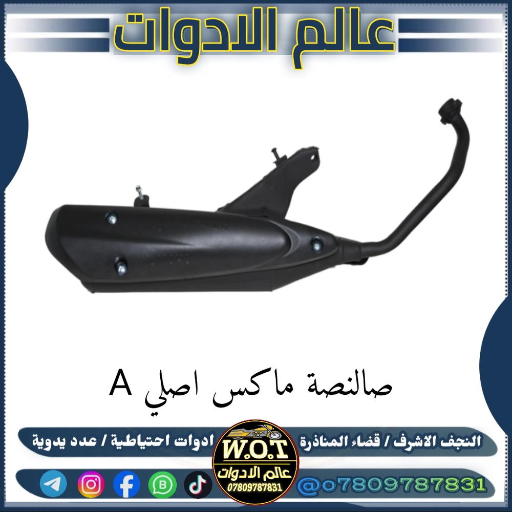 صالنصة ماكس بلادي  Preview Image